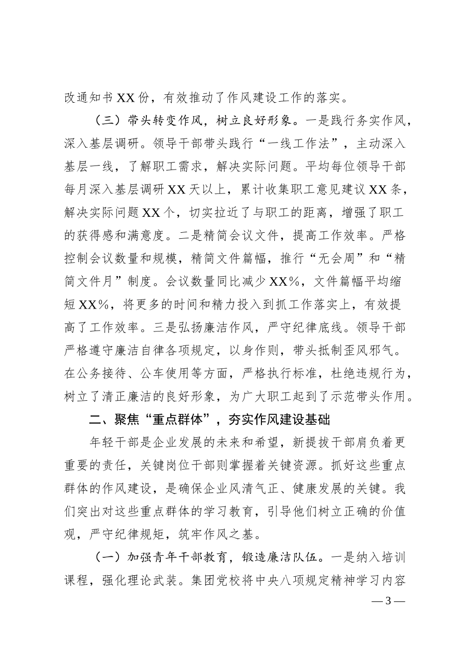 汇报发言：深化学习教育，强化作风建设，推动企业高质量发展.docx_第3页