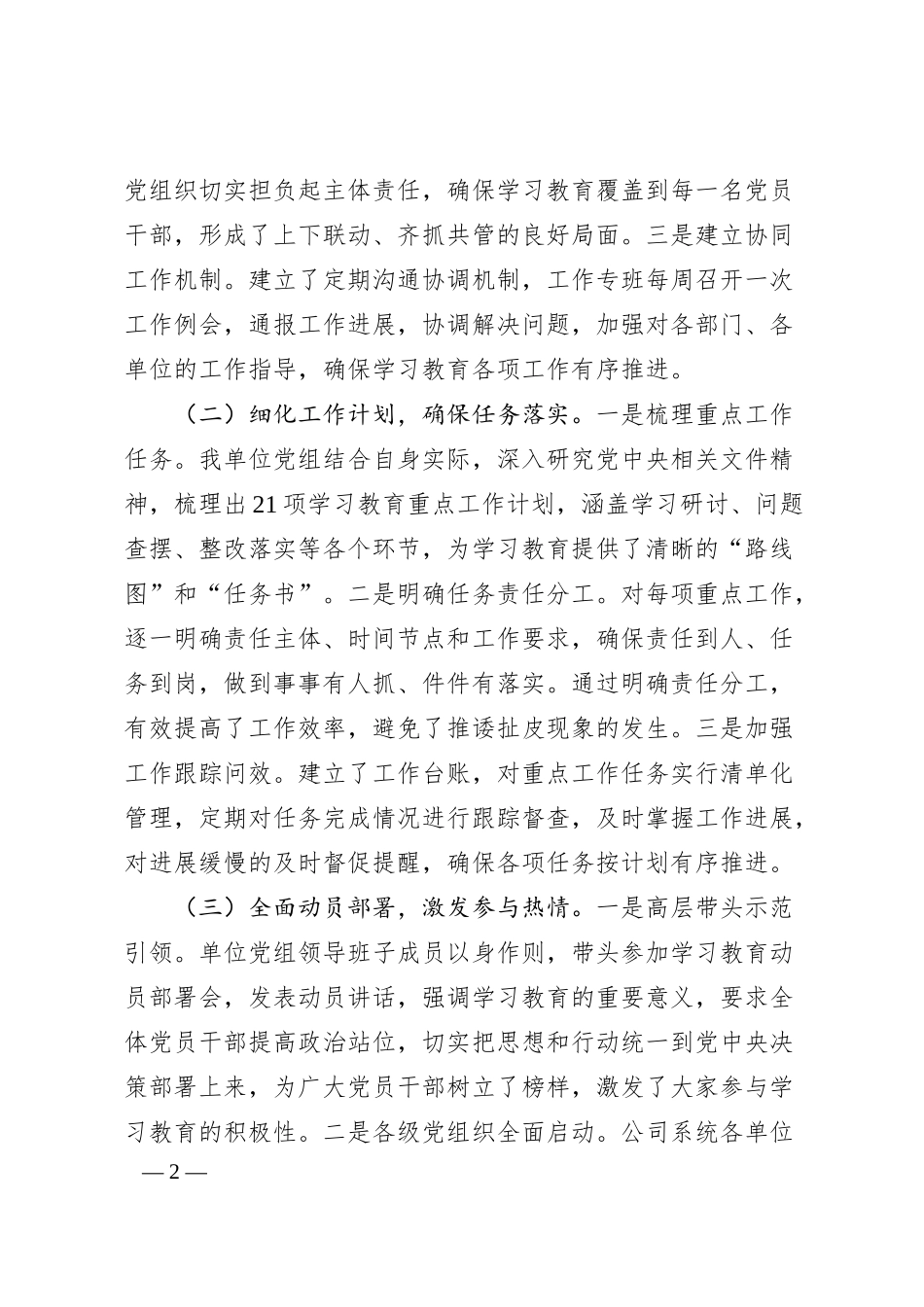 汇报发言：深化学习教育，强化作风建设，助推企业高质量发展.docx_第2页