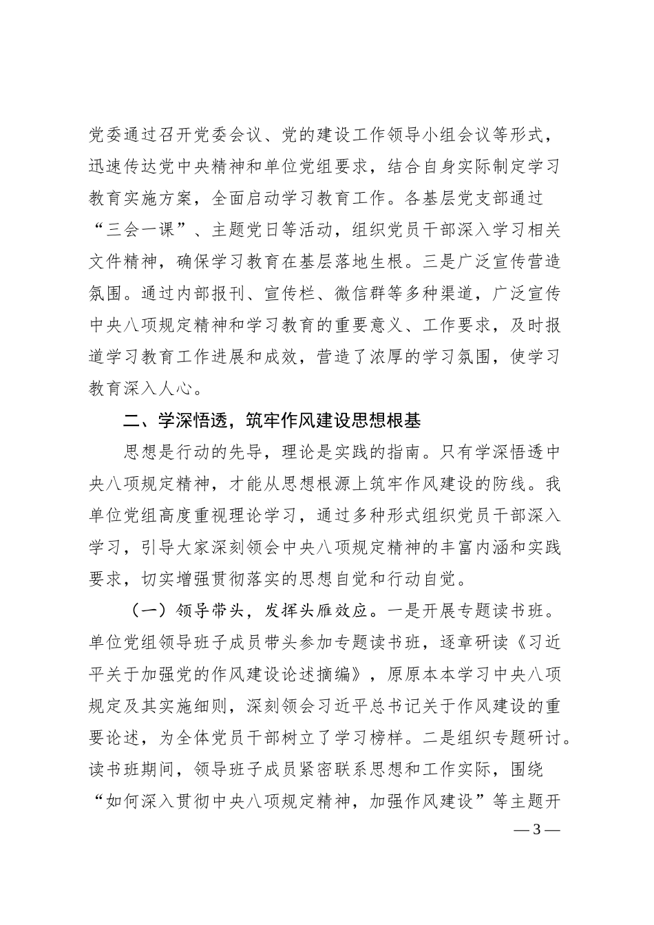 汇报发言：深化学习教育，强化作风建设，助推企业高质量发展.docx_第3页