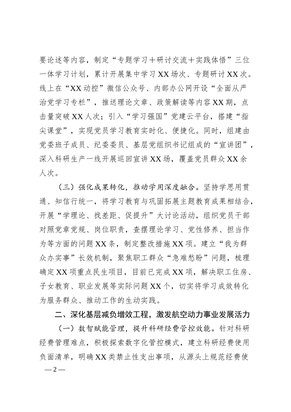 汇报发言：以学查改一体推进，赋能公司高质量发展.docx_第2页