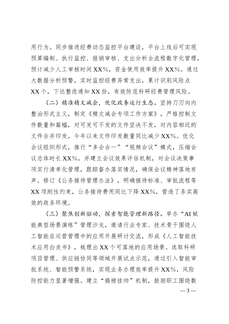 汇报发言：以学查改一体推进，赋能公司高质量发展.docx_第3页