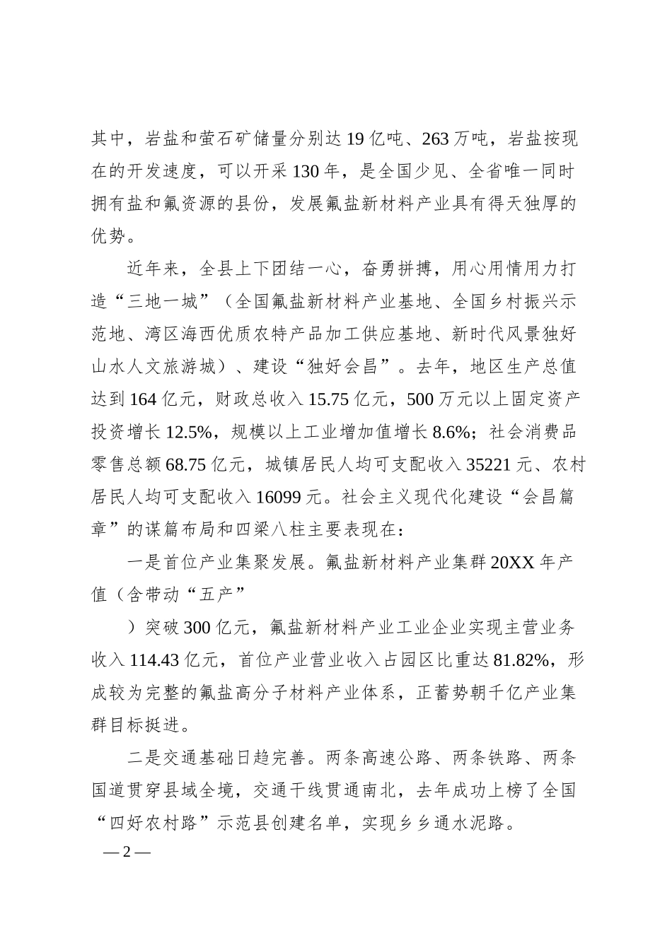 会昌县人大常委会主任李国生：在北京银行赣州分行与会昌县人民政府、和君小镇开发有限公司合作签约仪式上的致辞.docx_第2页