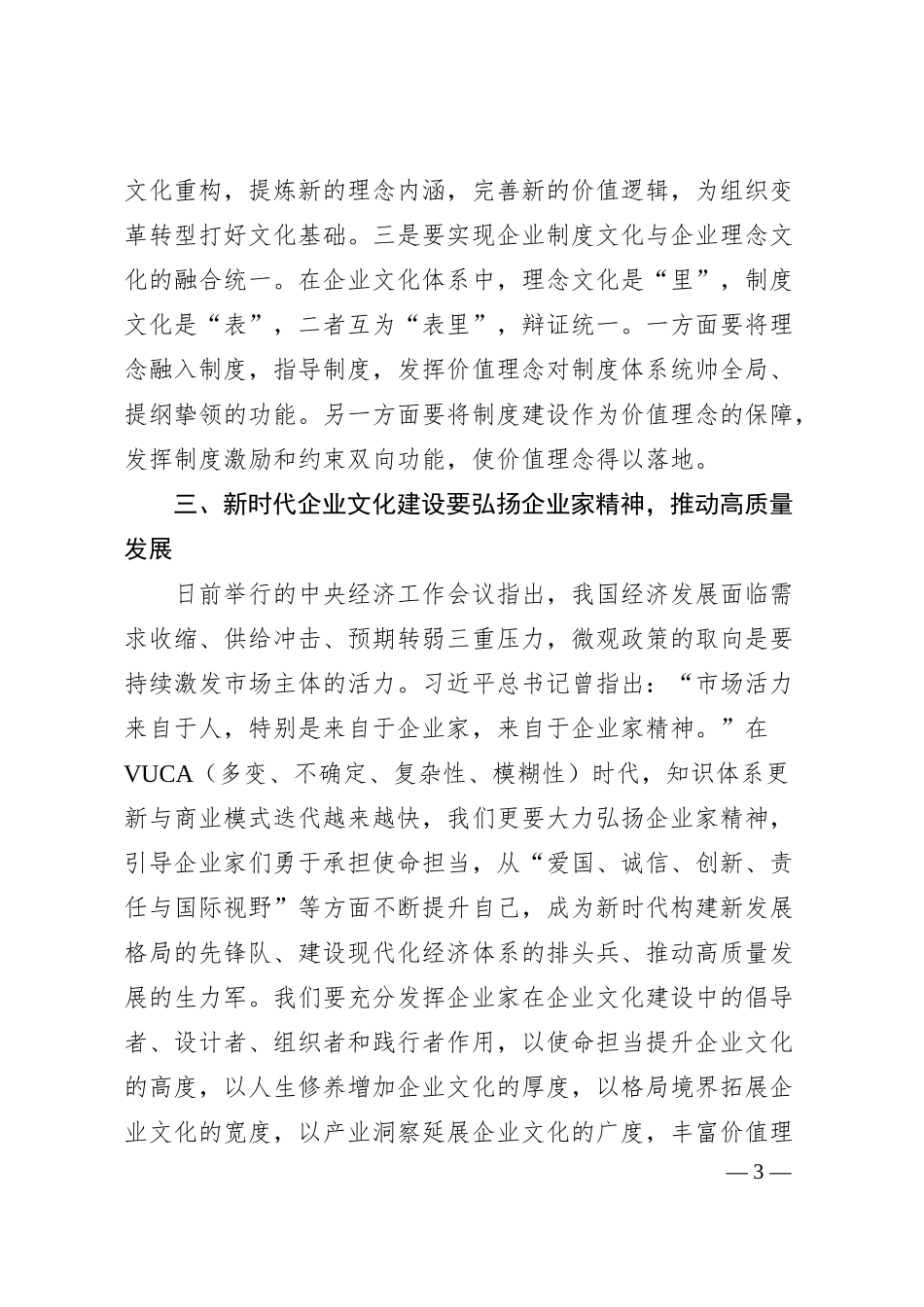 会长张述存：在中国企业文化建设（济南）峰会上的致辞.docx_第3页