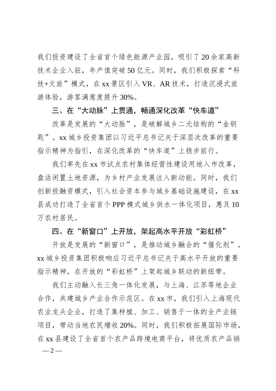 绘就城乡融合新画卷——学习贯彻总书记关于安徽工作重要指示精神的生动实践.docx_第2页