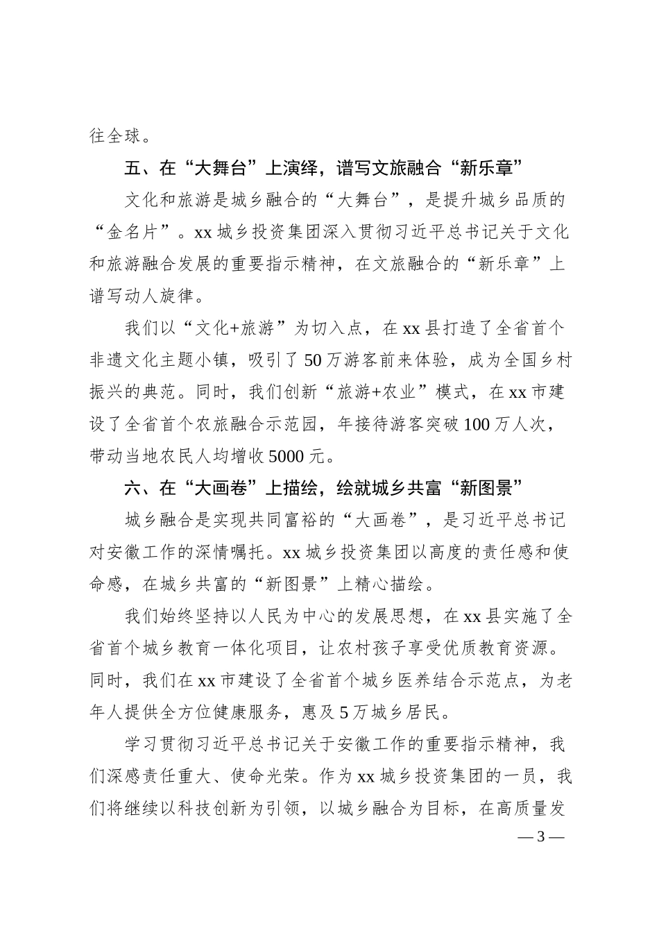 绘就城乡融合新画卷——学习贯彻总书记关于安徽工作重要指示精神的生动实践.docx_第3页