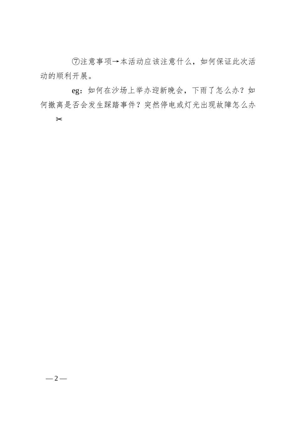 活动策划方案的写作方法（企业）.docx_第2页