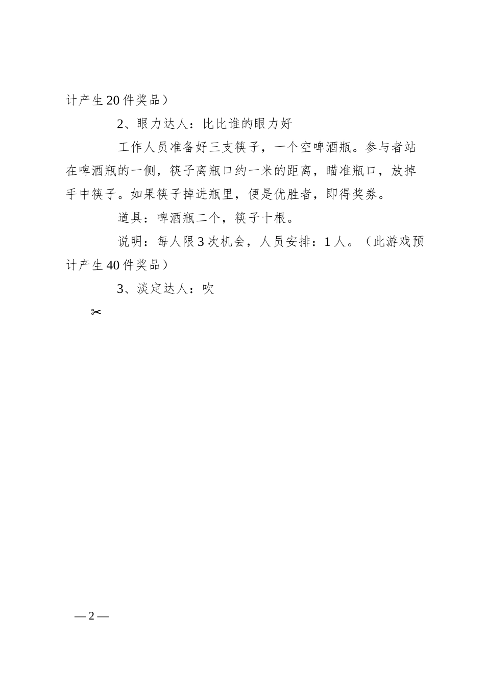 活动方案公司企业五一劳动节活动方案(娱乐游戏方案).docx_第2页