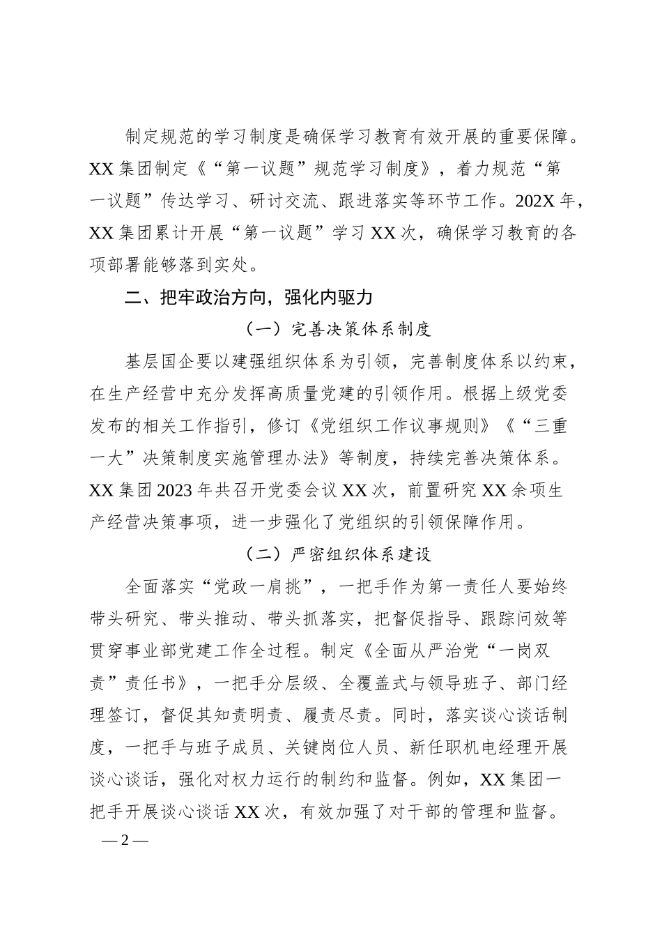 基层国企学习教育“最后一公里”如何打通？这几招很关键.docx_第2页