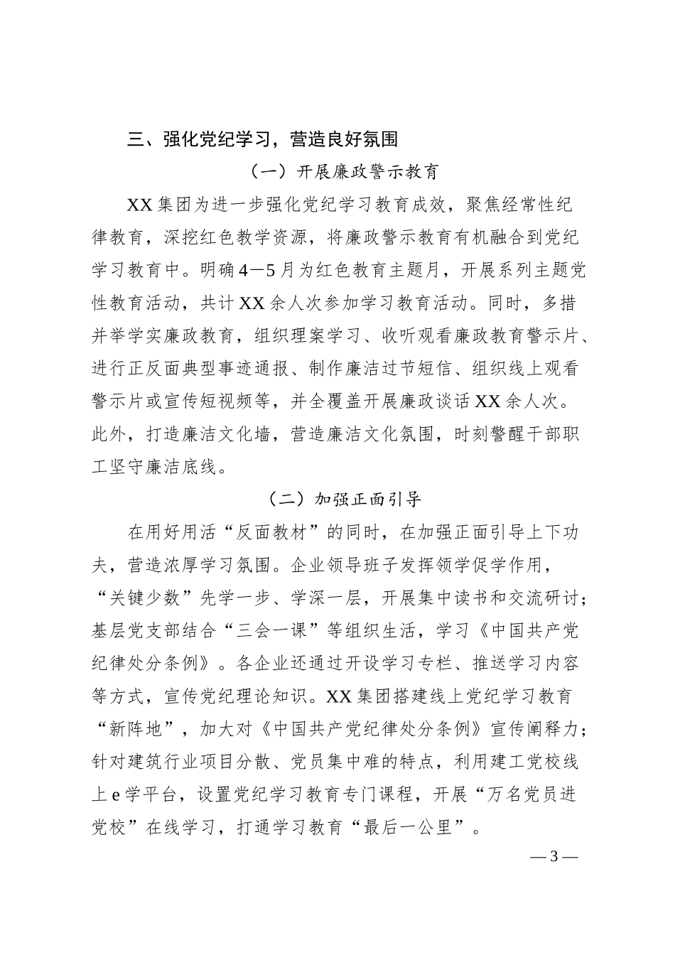 基层国企学习教育“最后一公里”如何打通？这几招很关键.docx_第3页