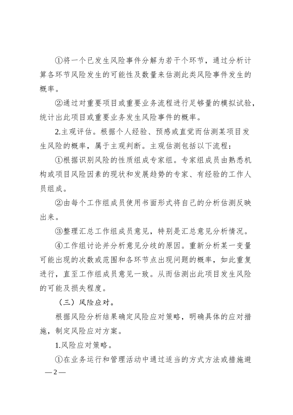 基层人民银行风险识别与应对的实践与思考.docx_第2页
