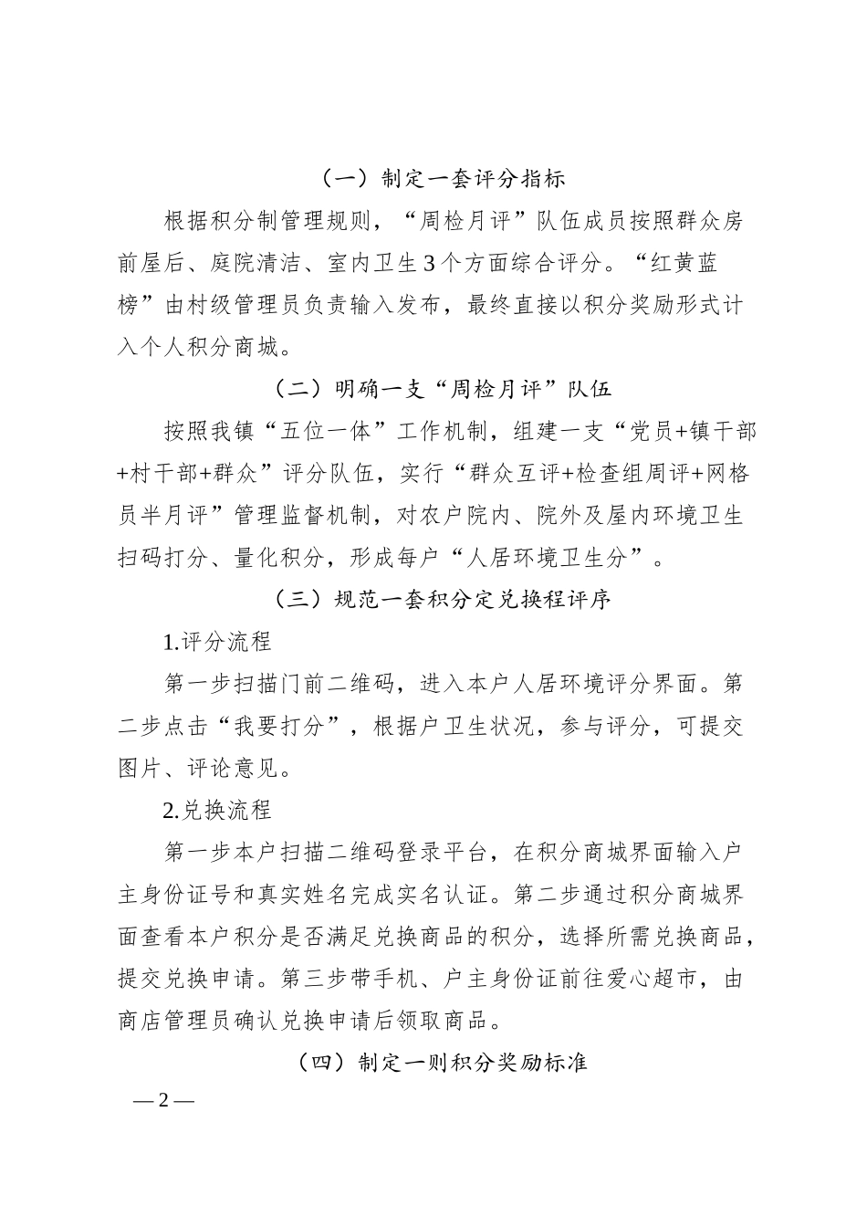 基层社会治理经验：乡镇积分银行典型经验材料.docx_第2页