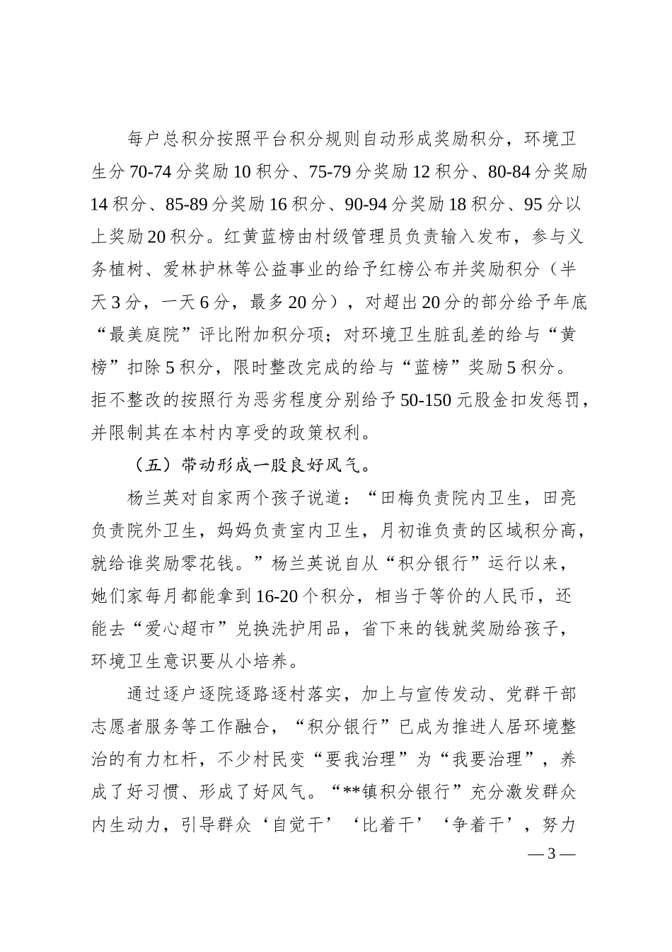 基层社会治理经验：乡镇积分银行典型经验材料.docx_第3页