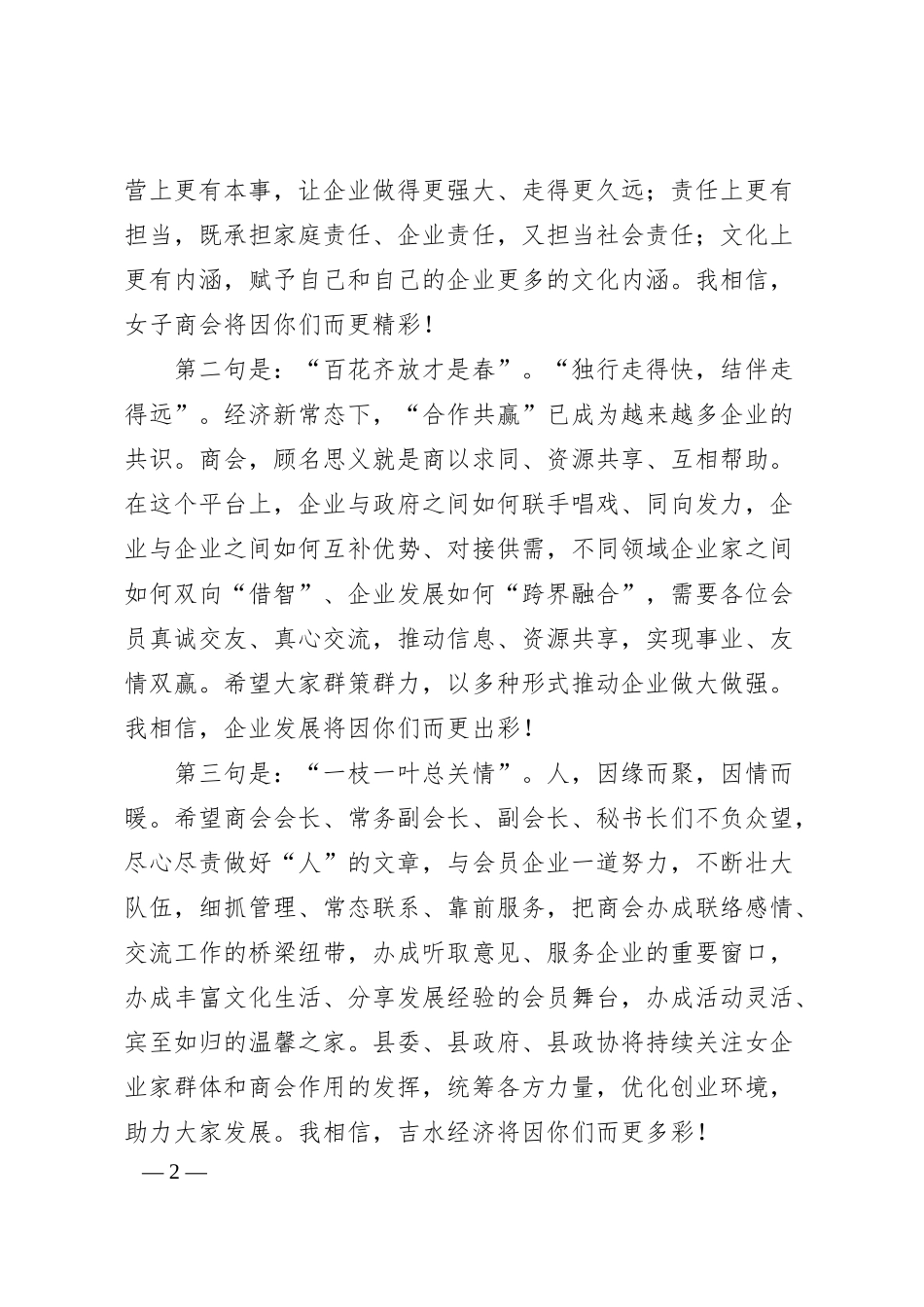 吉水县政协主席胡传清：在女企业家商会成立仪式上的致辞.docx_第2页