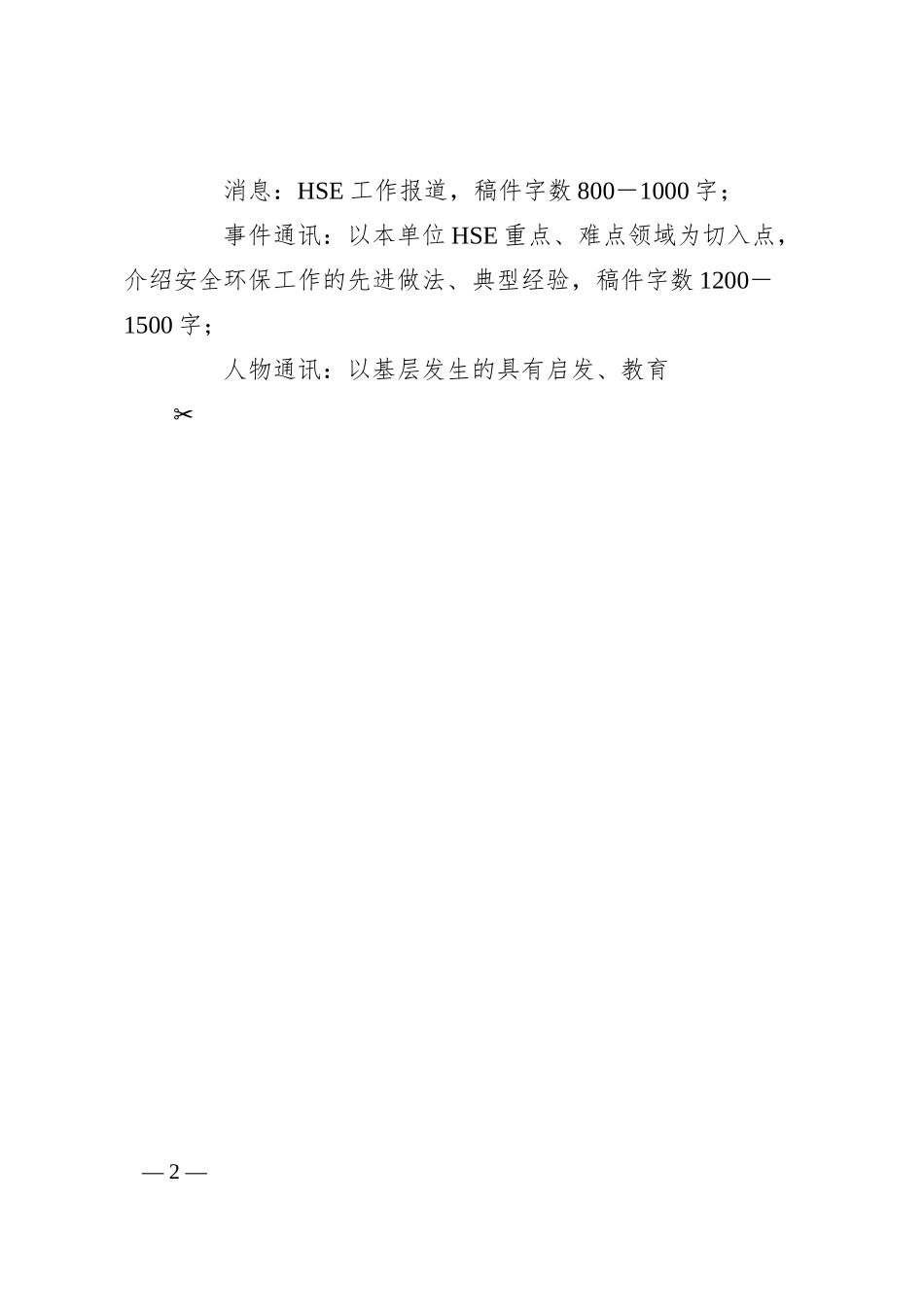 集团“HSE宣传教育活动”方案.docx_第2页