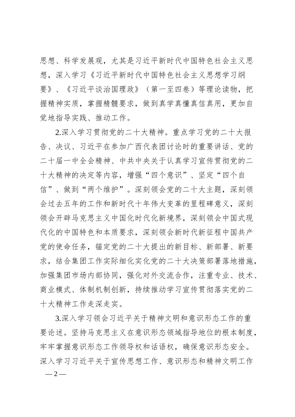 集团20XX年理论中心组学习计划（公司国有企业，方案表格）.docx_第2页