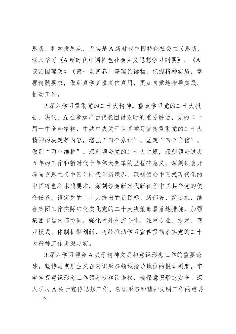集团20XX年理论中心组学习计划.docx_第2页