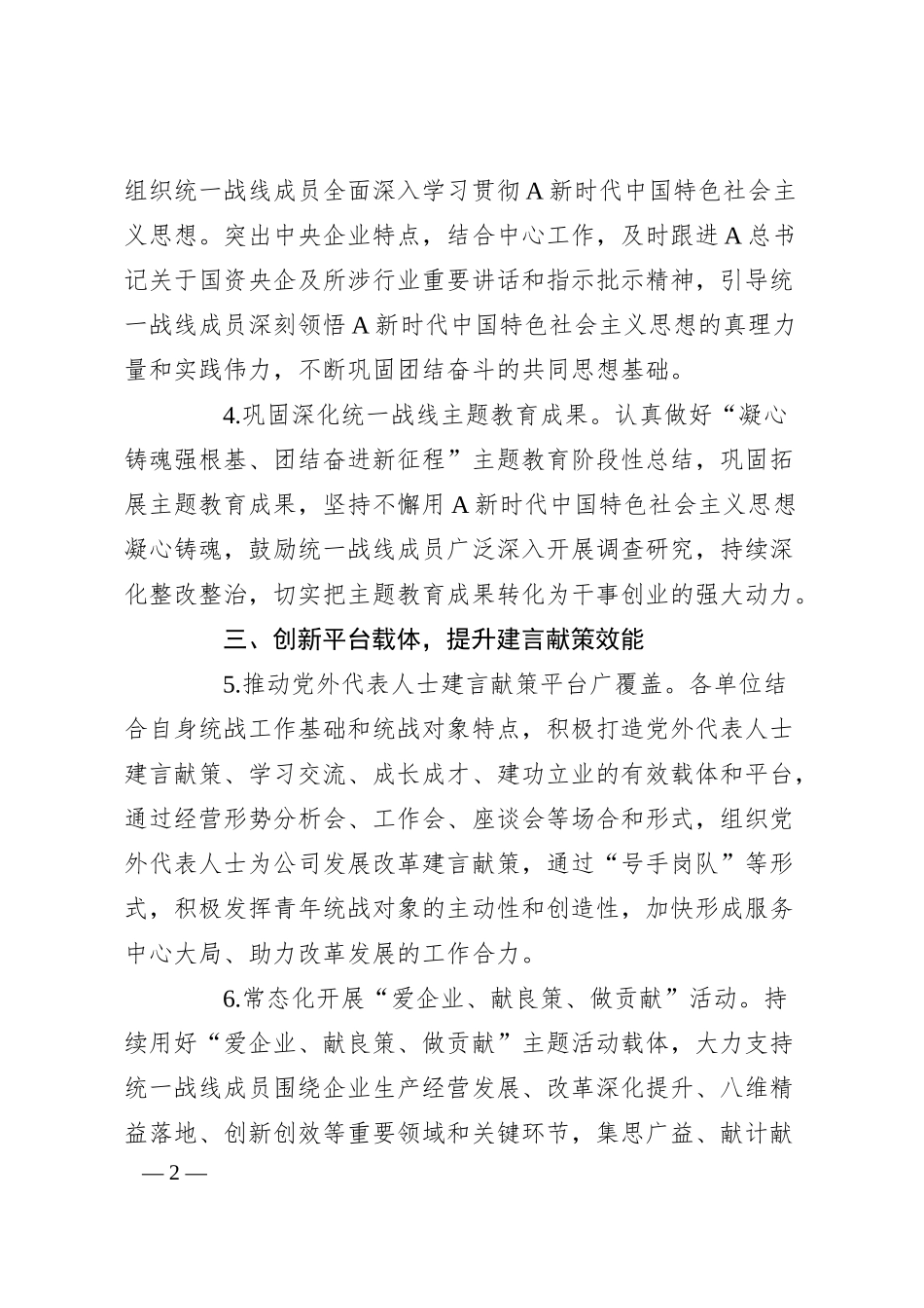 集团2024年度统战工作要点.docx_第2页