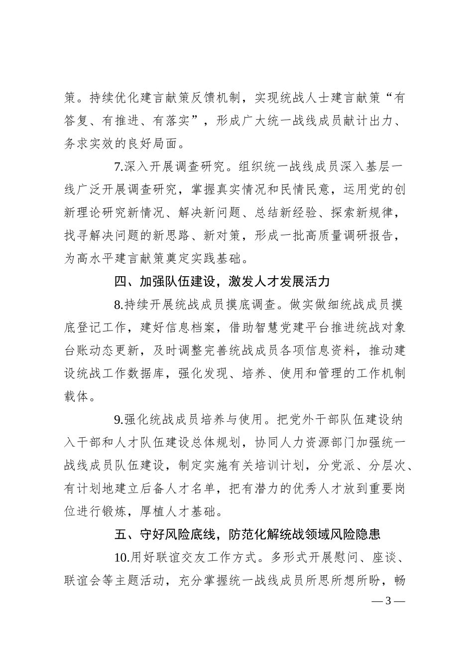 集团2024年度统战工作要点.docx_第3页