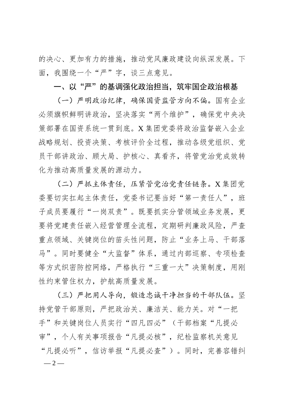 集团2025年度警示教育大会讲话.docx_第2页