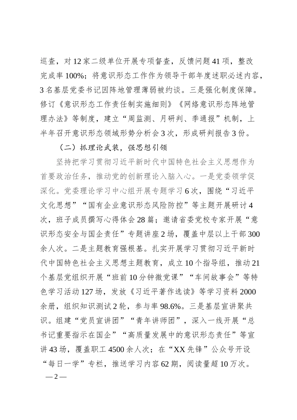 集团2025年上半年落实意识形态工作责任制情况自查报告.docx_第2页