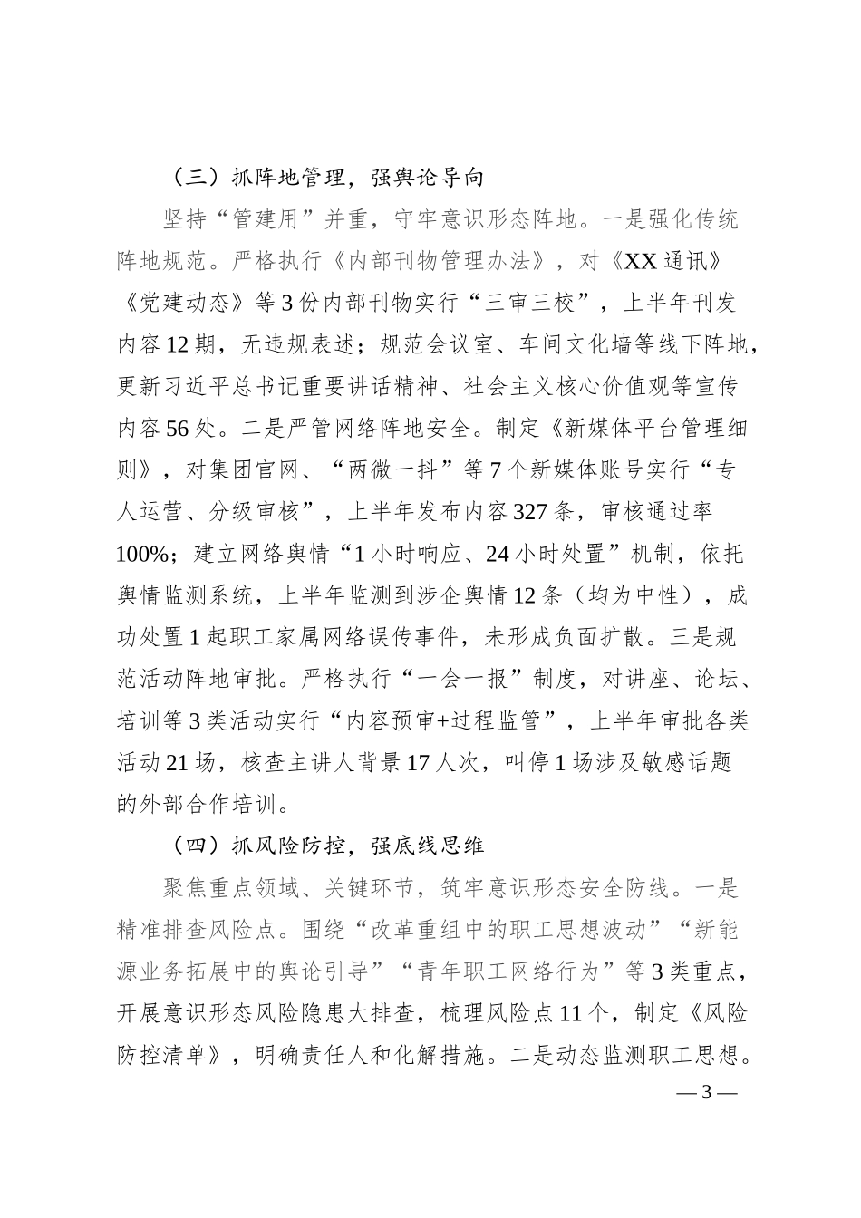 集团2025年上半年落实意识形态工作责任制情况自查报告.docx_第3页