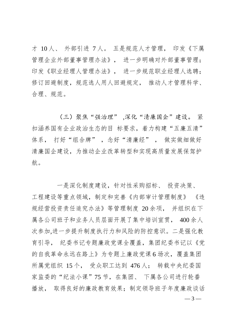 集团党委 2025 年上半年党建工作总结.docx_第3页