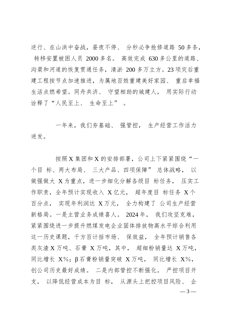 集团党委书记在 2025 年工作动员（职代） 会上的讲话.docx_第3页
