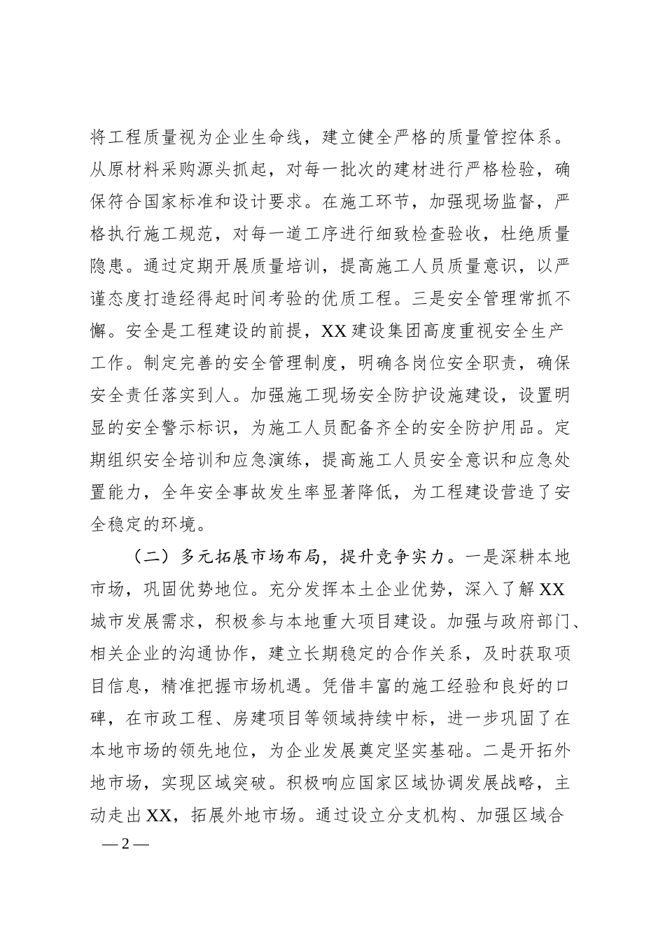 集团党委书记在2024年度总结表彰暨拼抢一季度、实现“开门红”动员部署会上的讲话.docx_第2页