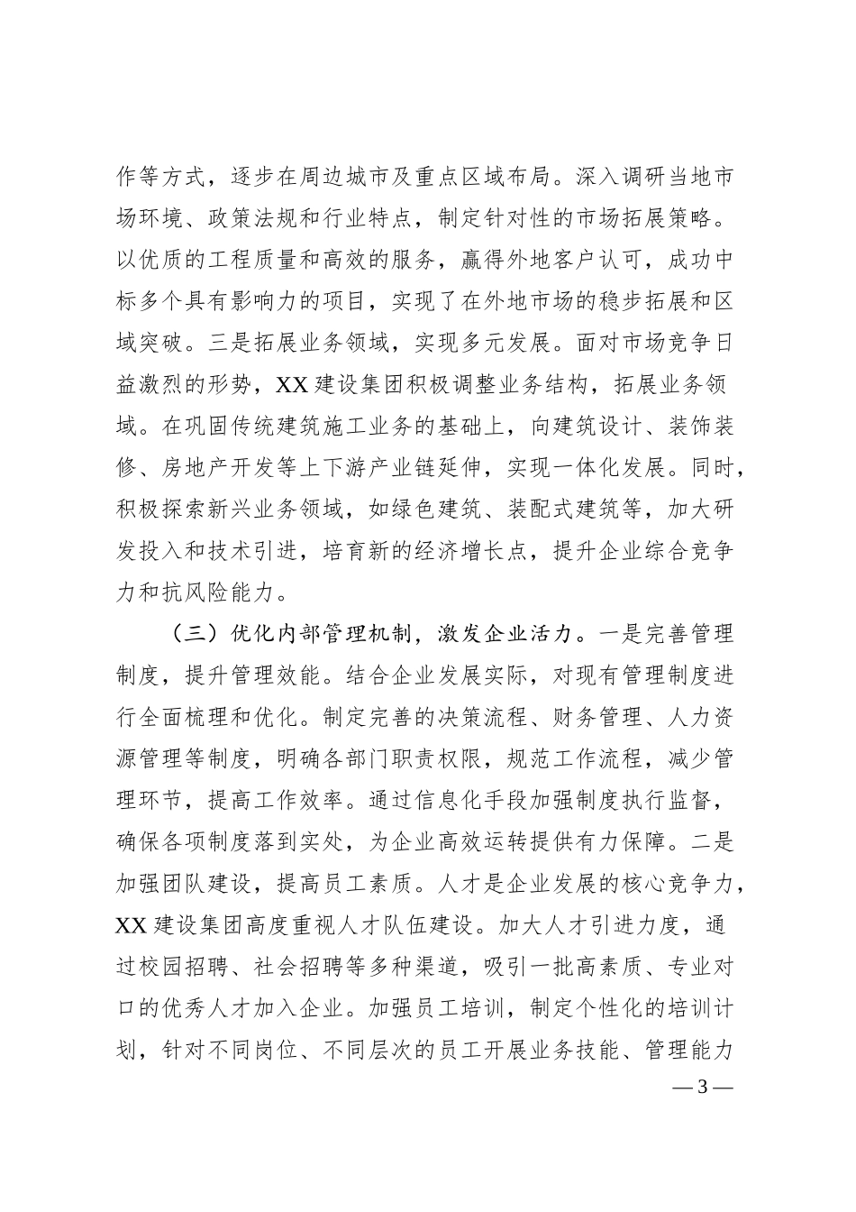集团党委书记在2024年度总结表彰暨拼抢一季度、实现“开门红”动员部署会上的讲话.docx_第3页