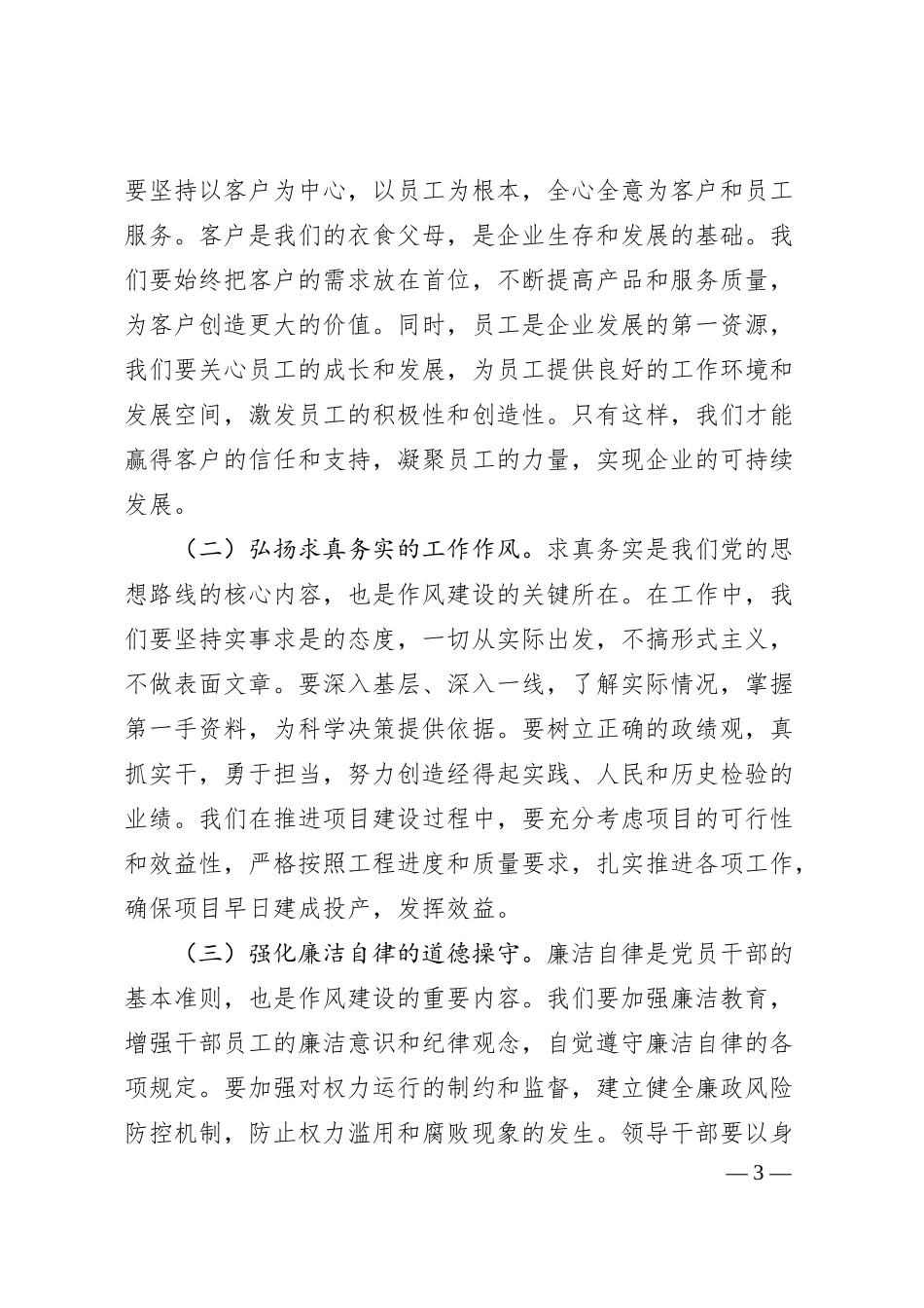 集团党委书记在党委理论学习中心组作风建设专题研讨发言材料.docx_第3页