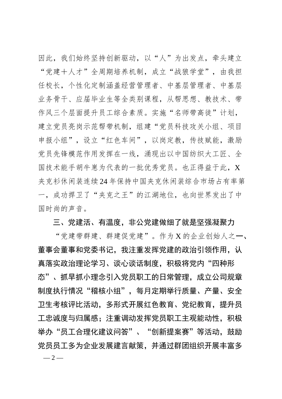 集团党委书记在全市“两优一先”表彰大会的发言.docx_第2页
