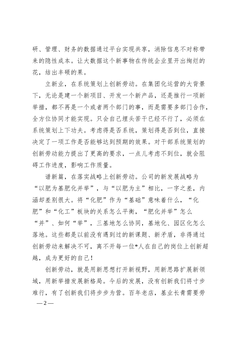 集团董事长“五一“劳动节致辞.docx_第2页