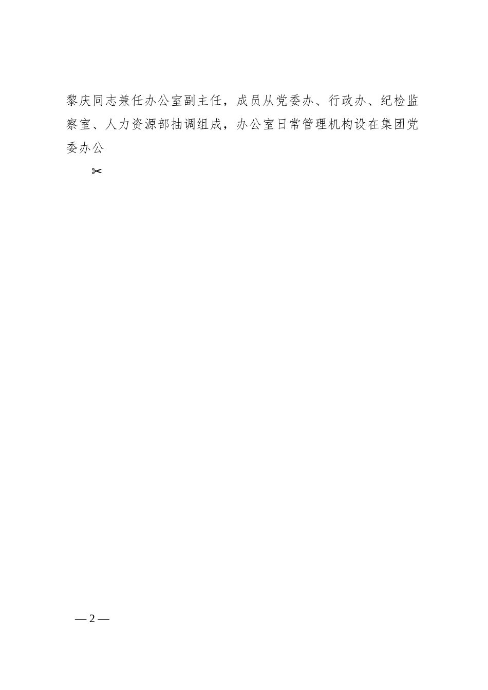 集团公司“五个能力提升”活动的实施方案.docx_第2页