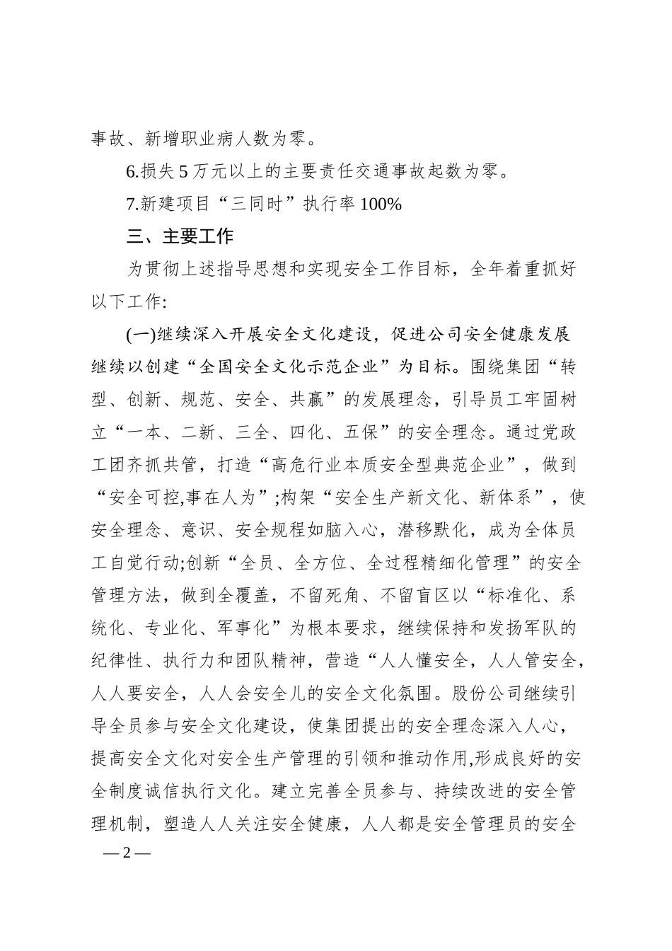 集团公司20XX年安全生产工作计划.docx_第2页