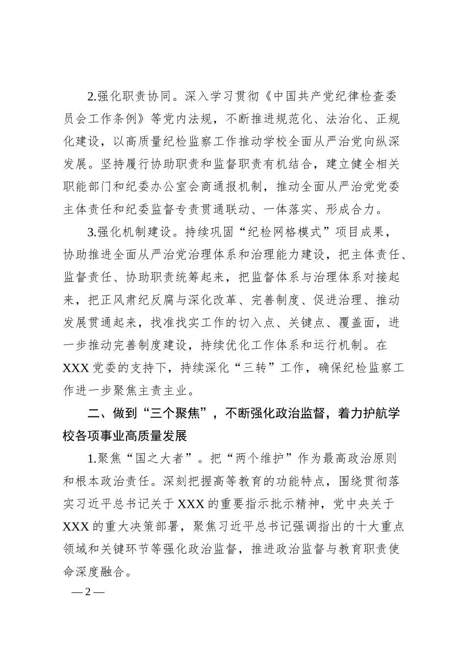 集团公司20XX年纪检监察工作要点.docx_第2页