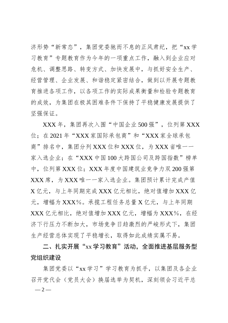 集团公司20XX年思想政治工作情况汇报.docx_第2页