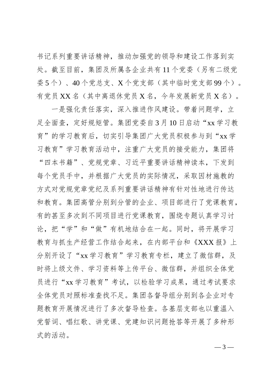 集团公司20XX年思想政治工作情况汇报.docx_第3页