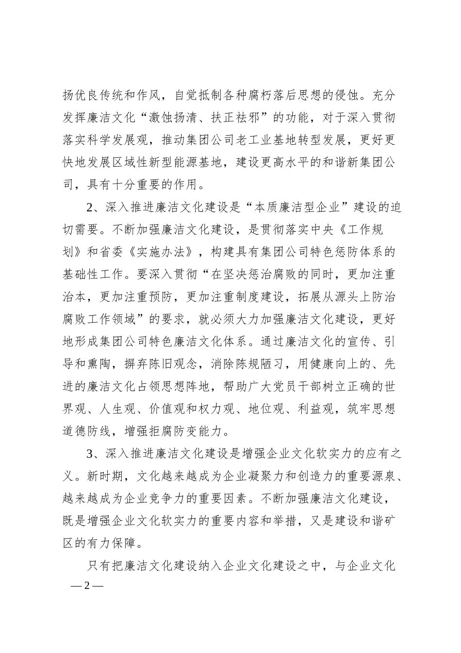 集团公司20XX年新时代廉洁文化建设纲要.docx_第2页
