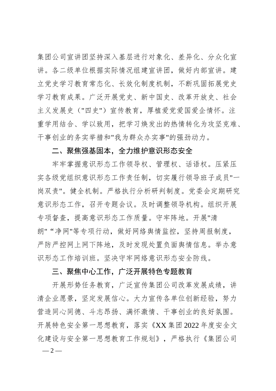 集团公司20XX年宣传思想工作计划.docx_第2页