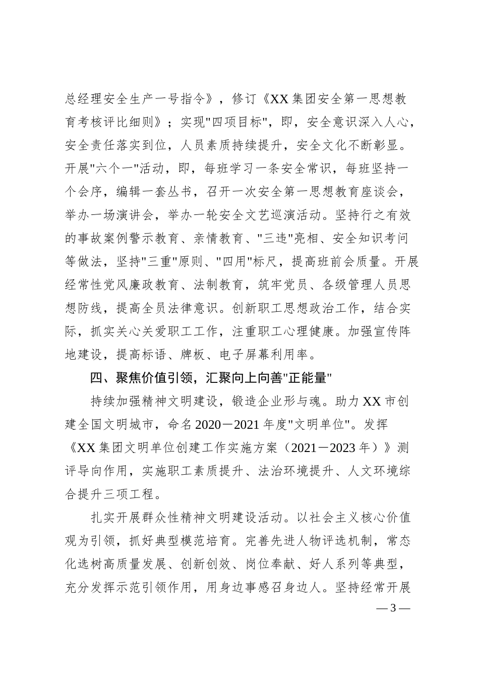 集团公司20XX年宣传思想工作计划.docx_第3页