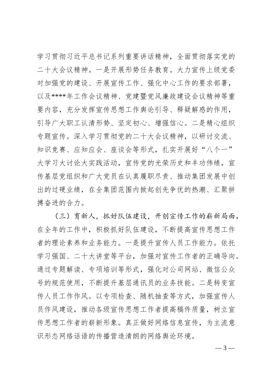 集团公司20XX年意识形态工作计划.docx_第3页