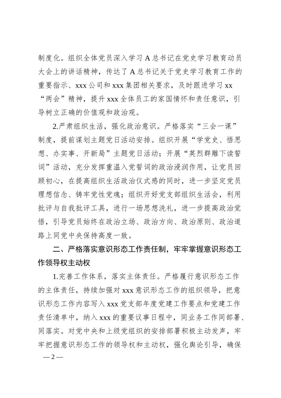 集团公司202x年上半年意识形态工作汇报汇编（5篇）.docx_第2页