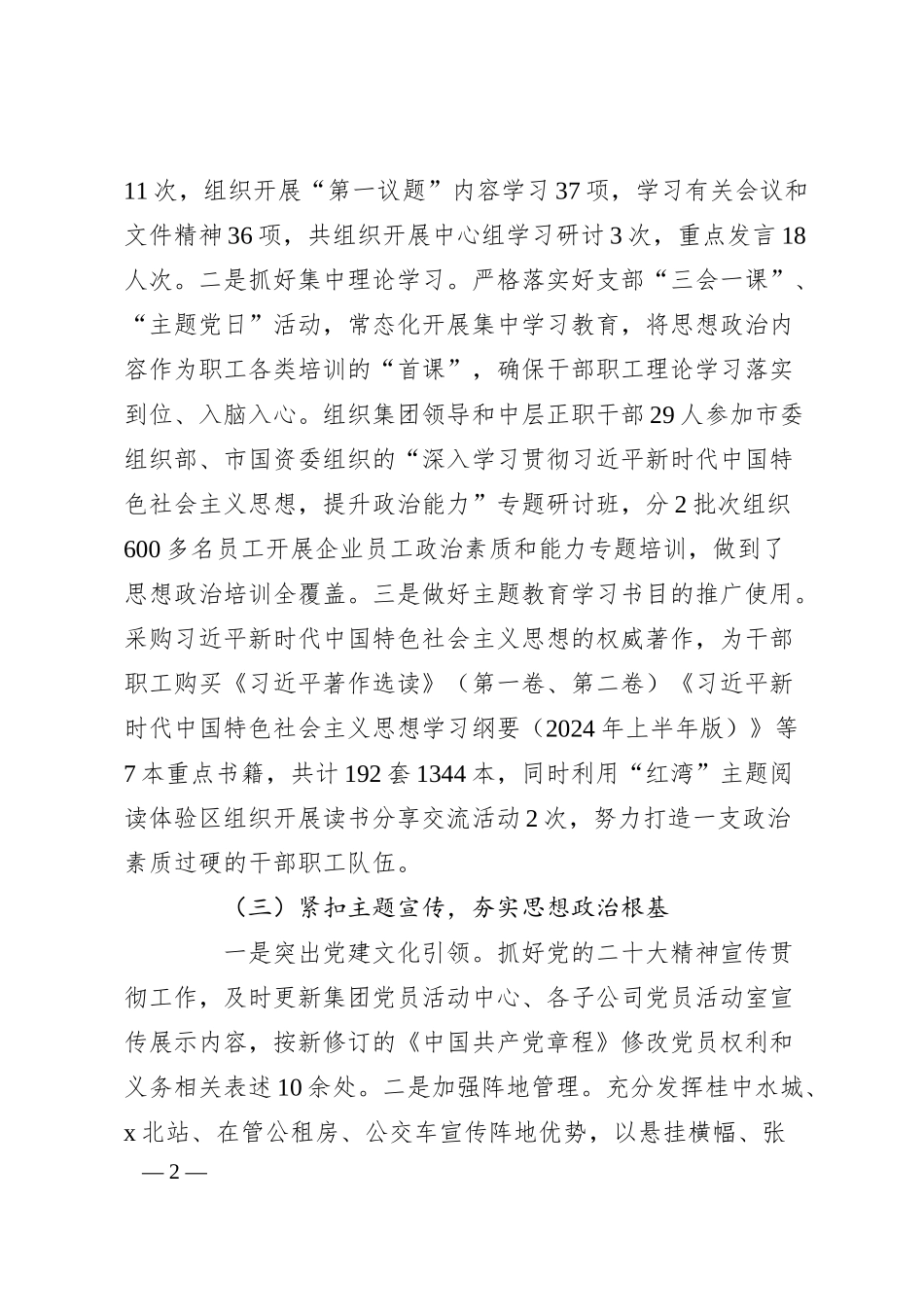 集团公司2024年上半年思想政治工作情况汇报.docx_第2页