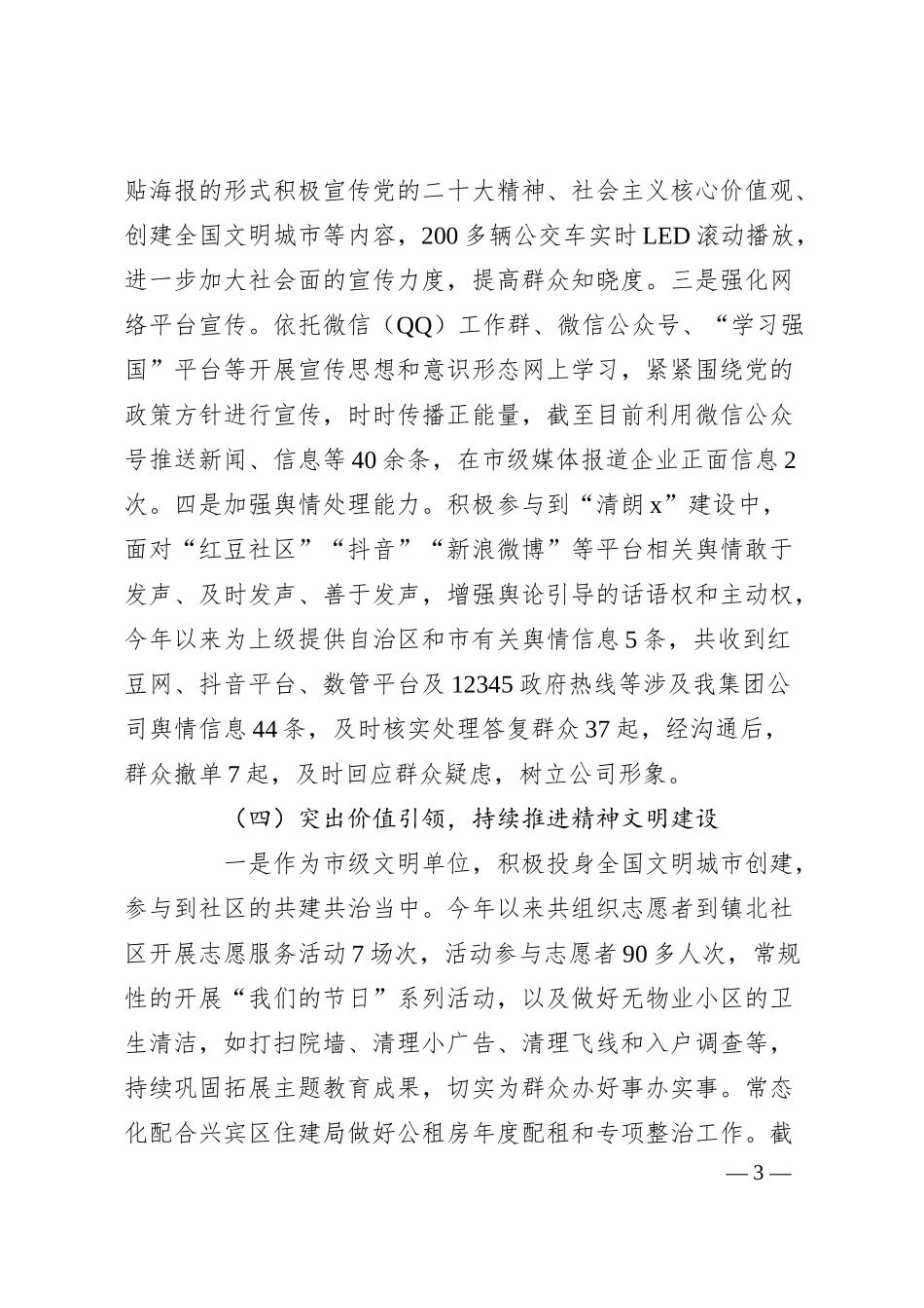集团公司2024年上半年思想政治工作情况汇报.docx_第3页