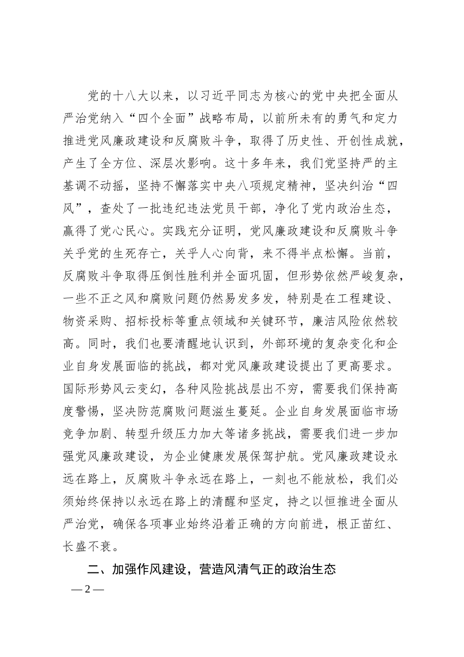 集团公司2025年党风廉政建设工作会议讲话.docx_第2页