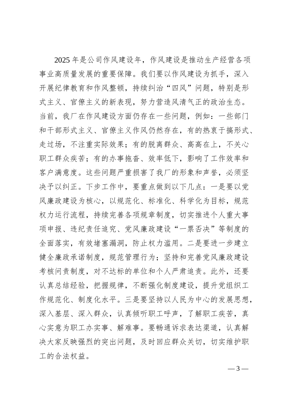 集团公司2025年党风廉政建设工作会议讲话.docx_第3页
