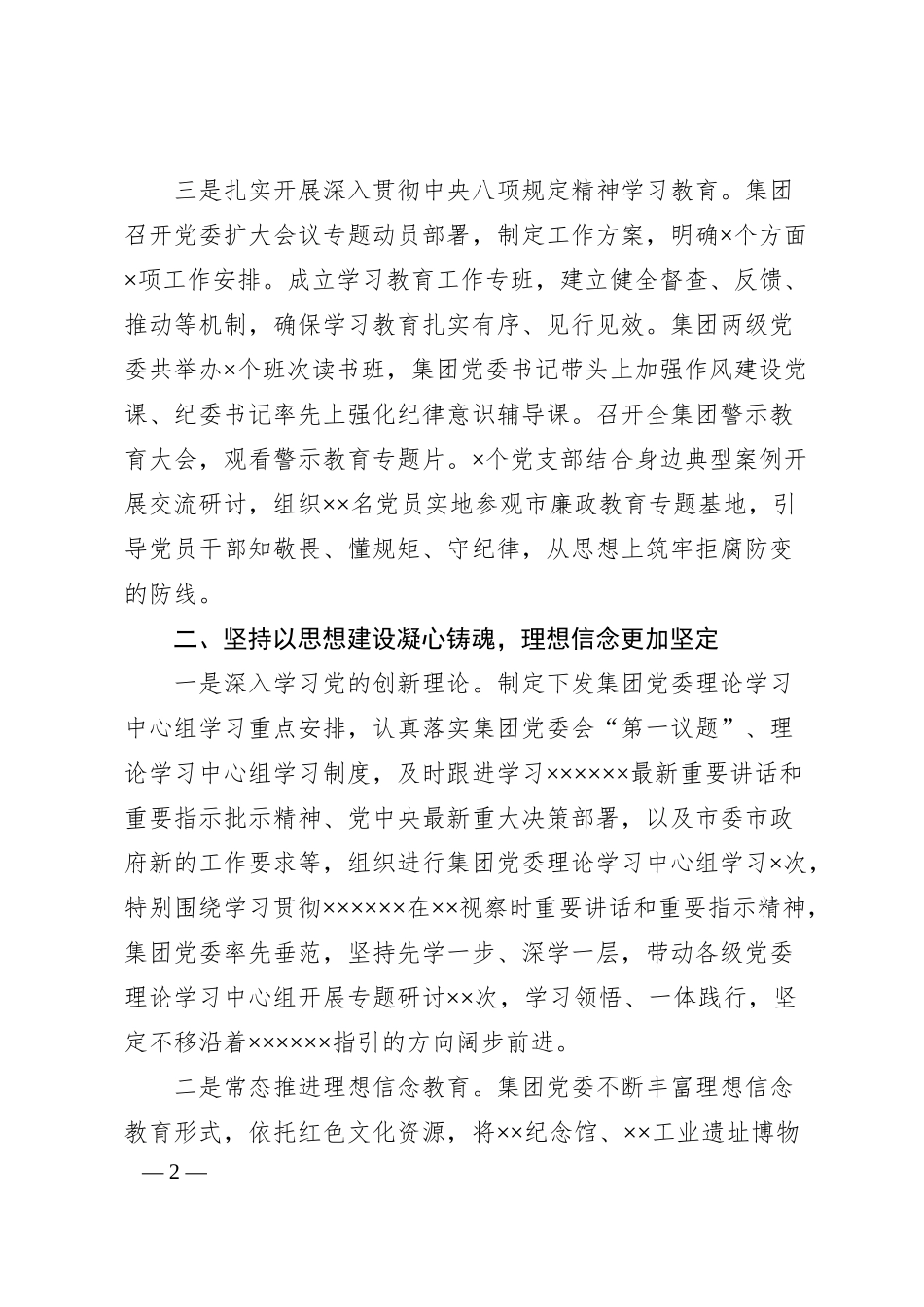 集团公司2025年上半年党建工作总结.docx_第2页