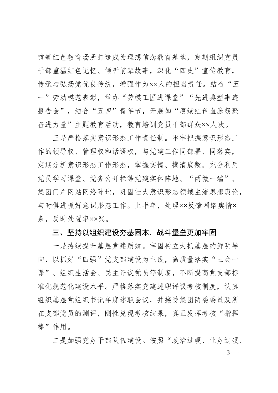 集团公司2025年上半年党建工作总结.docx_第3页
