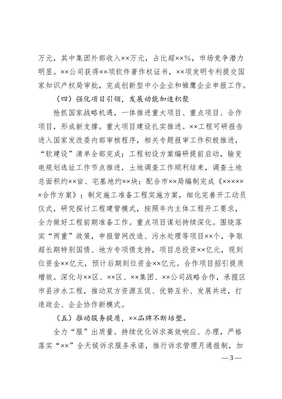 集团公司2025年上半年工作总结和下半年工作安排.docx_第3页