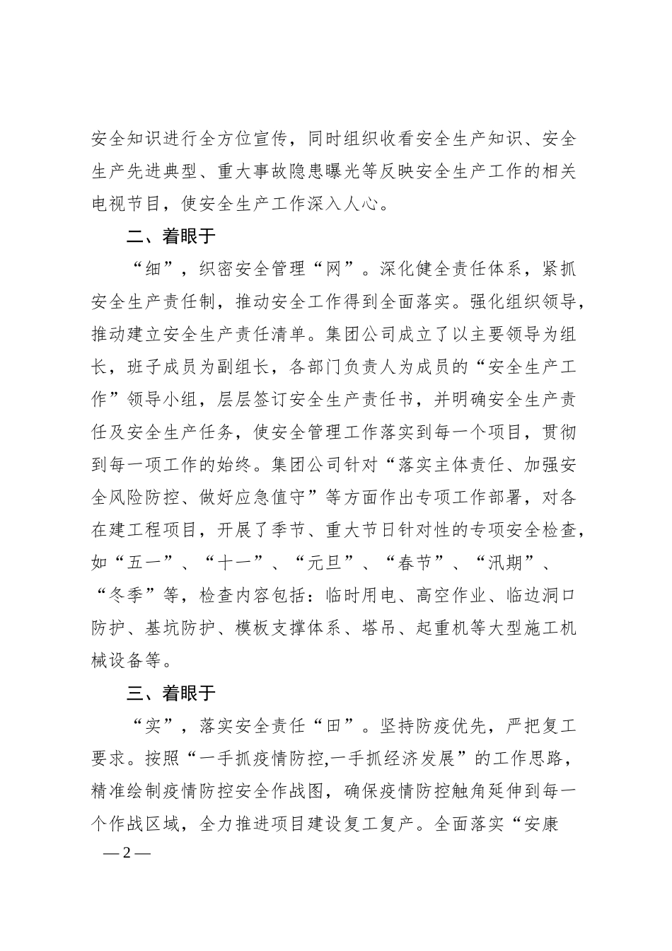 集团公司安全生产工作汇报材料.docx_第2页